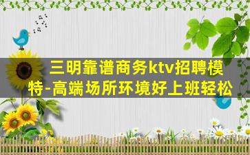 乌兰察布KTV招聘